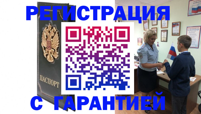 прописка 2025 в Вяземском